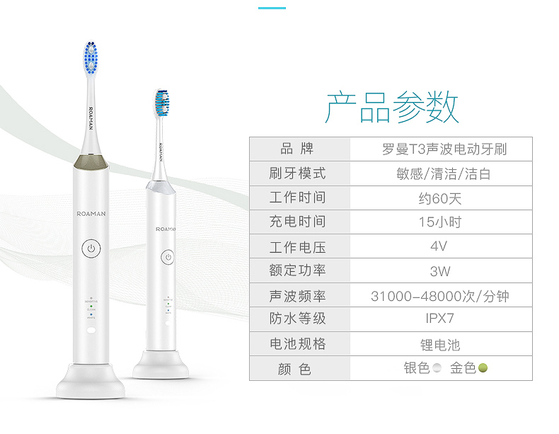 亿百体育T3電動牙刷參數